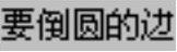 978-7-111-42424-6-Chapter07-426.jpg