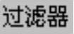 978-7-111-42424-6-Chapter29-43.jpg