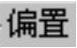 978-7-111-42424-6-Chapter30-2151.jpg