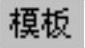 978-7-111-42424-6-Chapter01-6.jpg