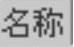 978-7-111-37802-0-Chapter07-31.jpg