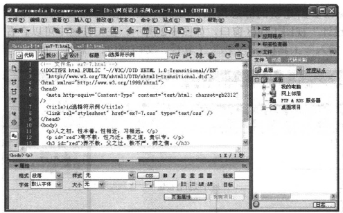 网页制作：快速上手dreamweaver